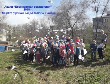 МБДОУ Детский сад 320 г.о.Самара