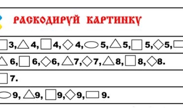 &laquo;Раскодируй картинку&raquo;. Новая дидактическая игра от проекта &laquo;ИКаР&raquo;