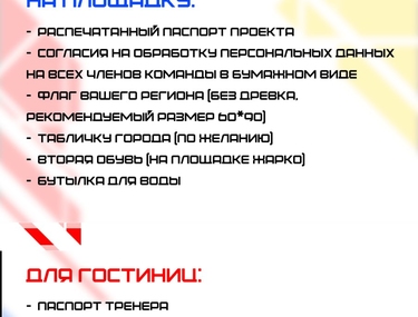 Тайминг финала &laquo;ИКаР&raquo; 2023/2024 гг.