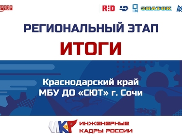 Определены первые победители регионального отборочного этапа и участники всероссийского финала &laquo;ИКаР&raquo; сезона 2025-2026 гг!
