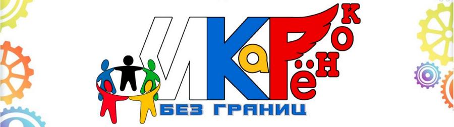 Всероссийский заочный конкурс «ИКаРёнок без границ»