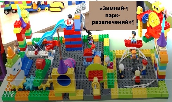 Идея для воспитателя: &laquo;Зимний парк развлечений&raquo;