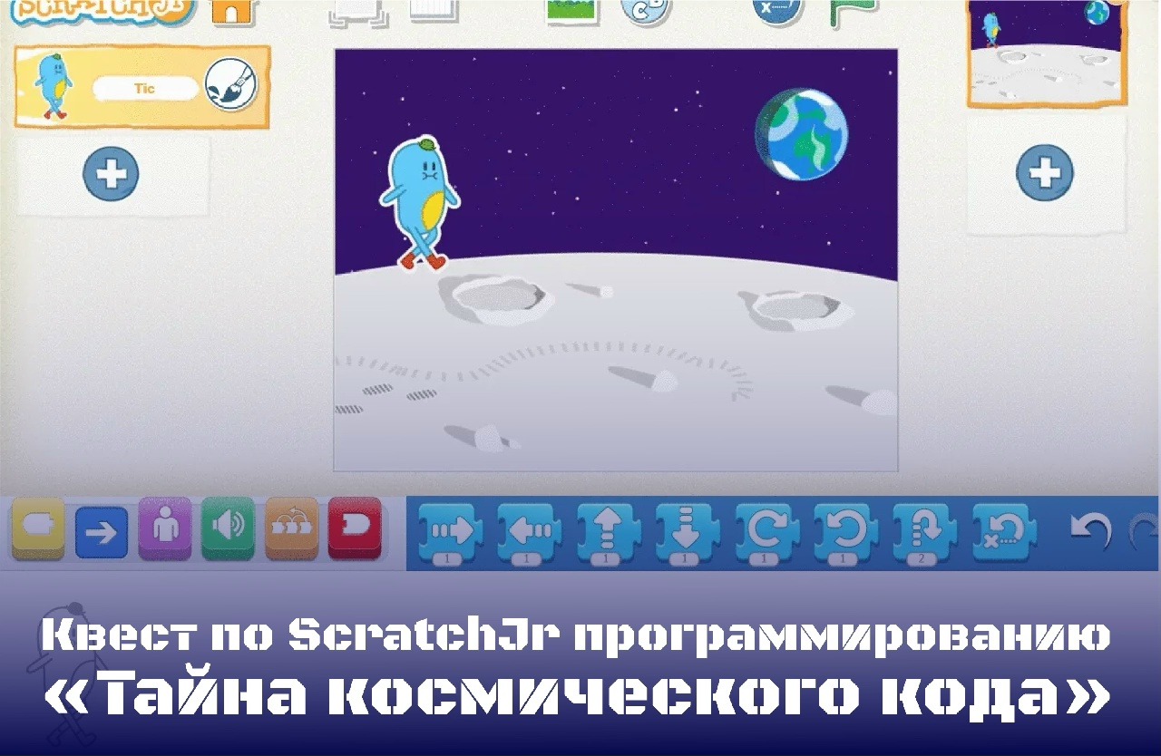 Методическая копилка: квест по Scratch программированию