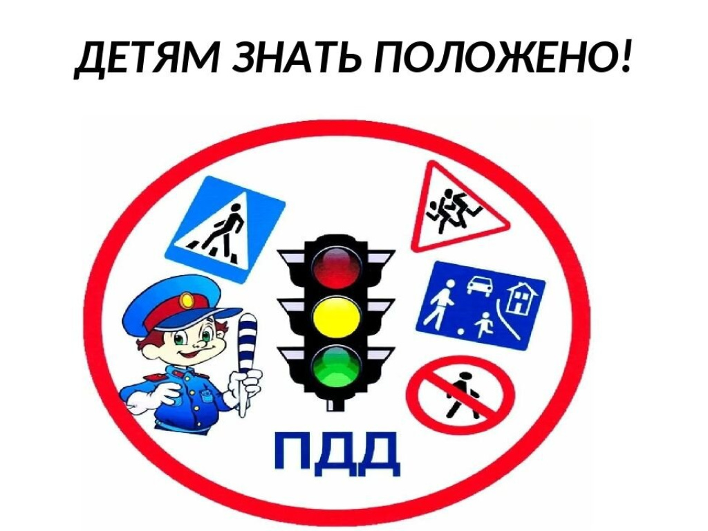 Мультфильм о безопасности дорожного движения 