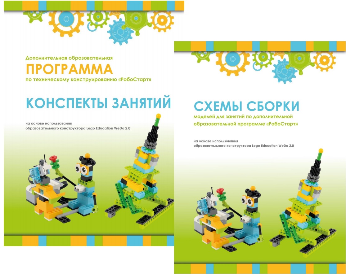 Знакомим с новинками робототехники по LEGO WeDo 2.0!