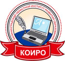 Всероссийская конференция &laquo;Инновационные модели развития техносферы: робототехника в образовании&raquo; 23-25 октября 2014 года, Калининград