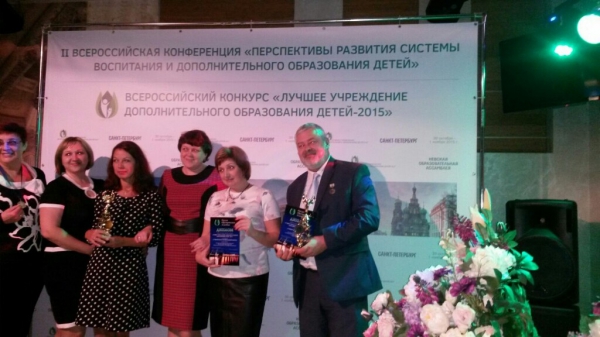 Лучшее учреждение дополнительного образования детей - 2015
