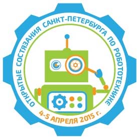Открытые состязания Санкт-Петербурга по робототехнике