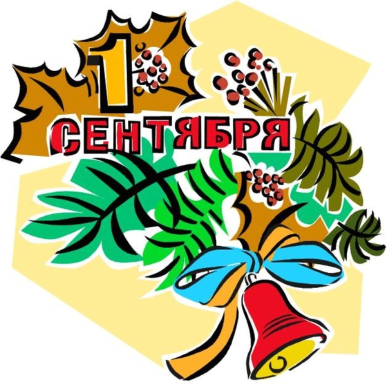 С днем знаний!