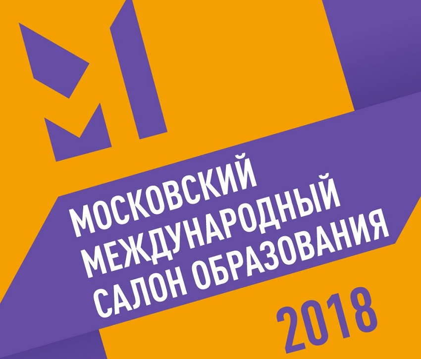 Московский международный салон образования начнёт свою работу 18 апреля. Регистрация и программа