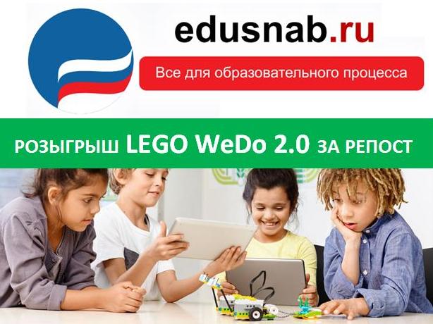 LEGO WeDo 2.0 за РЕПОСТ