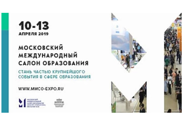 На Московском международном салоне образования будут представлены образовательные решения будущего