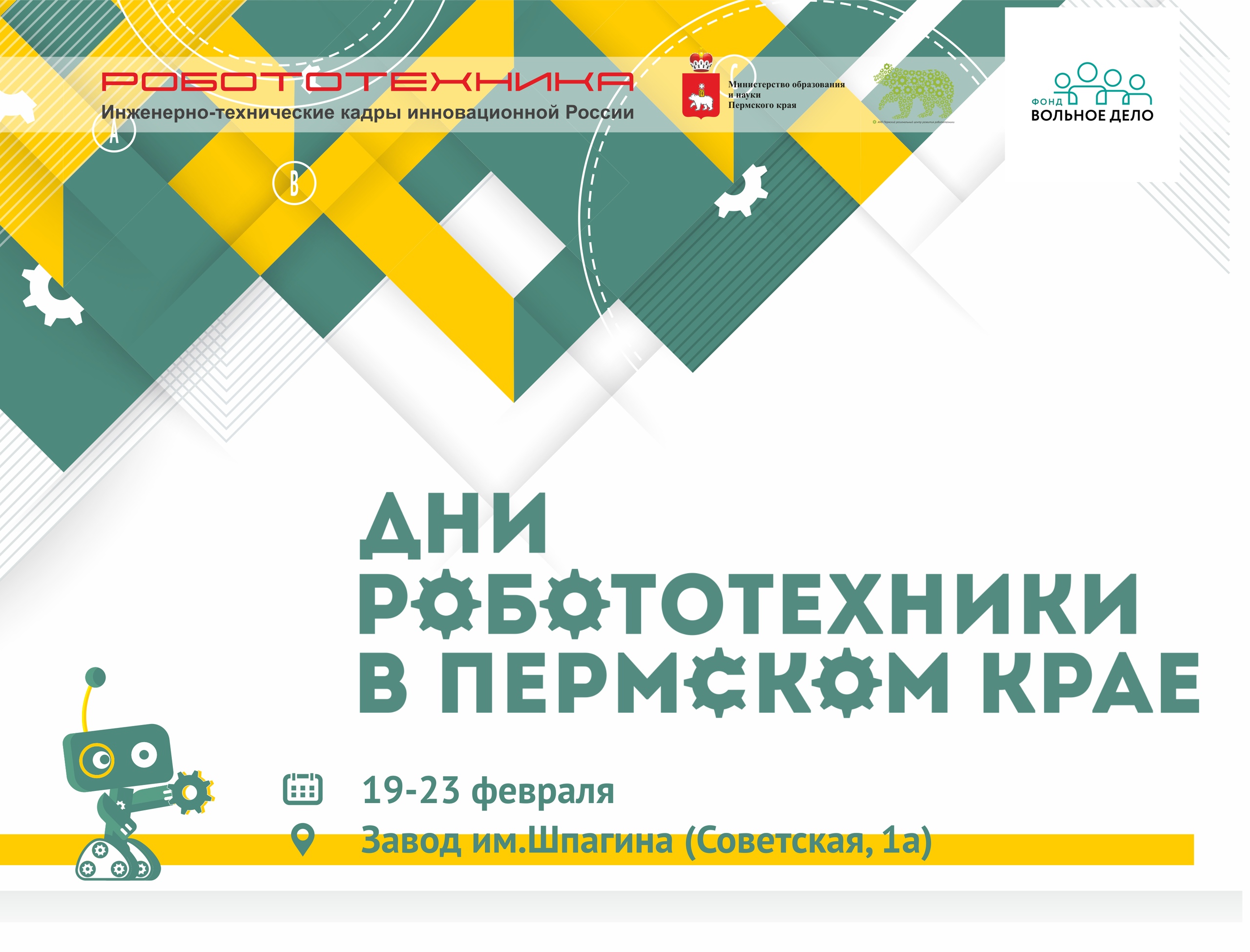 Нашествие роботов! Приглашаем на фестиваль &laquo;Дни Робототехники в Пермском крае&raquo;