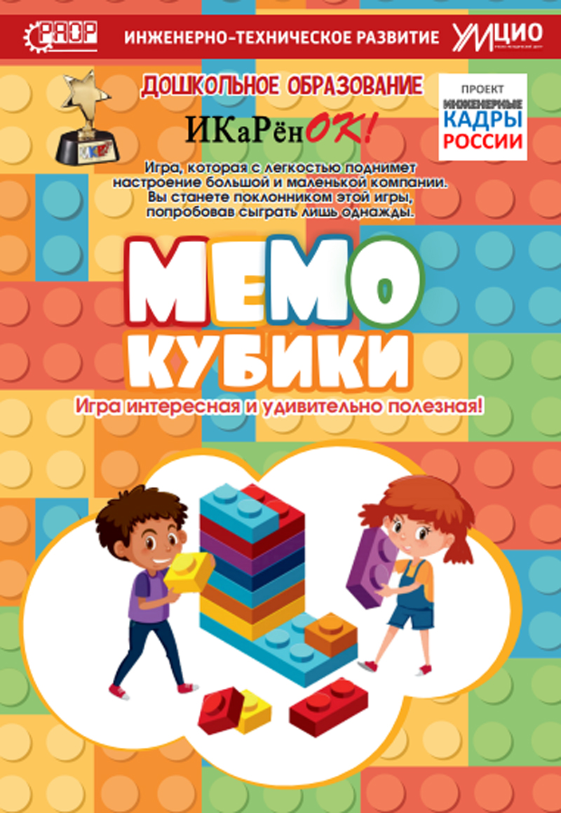 Непростые кубики. Встречайте одну из игр &laquo;ИКаРенок&raquo; сезона 2019-2020!