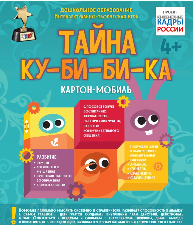 Вышло положение соревнований ИКаРенок 2019-2020