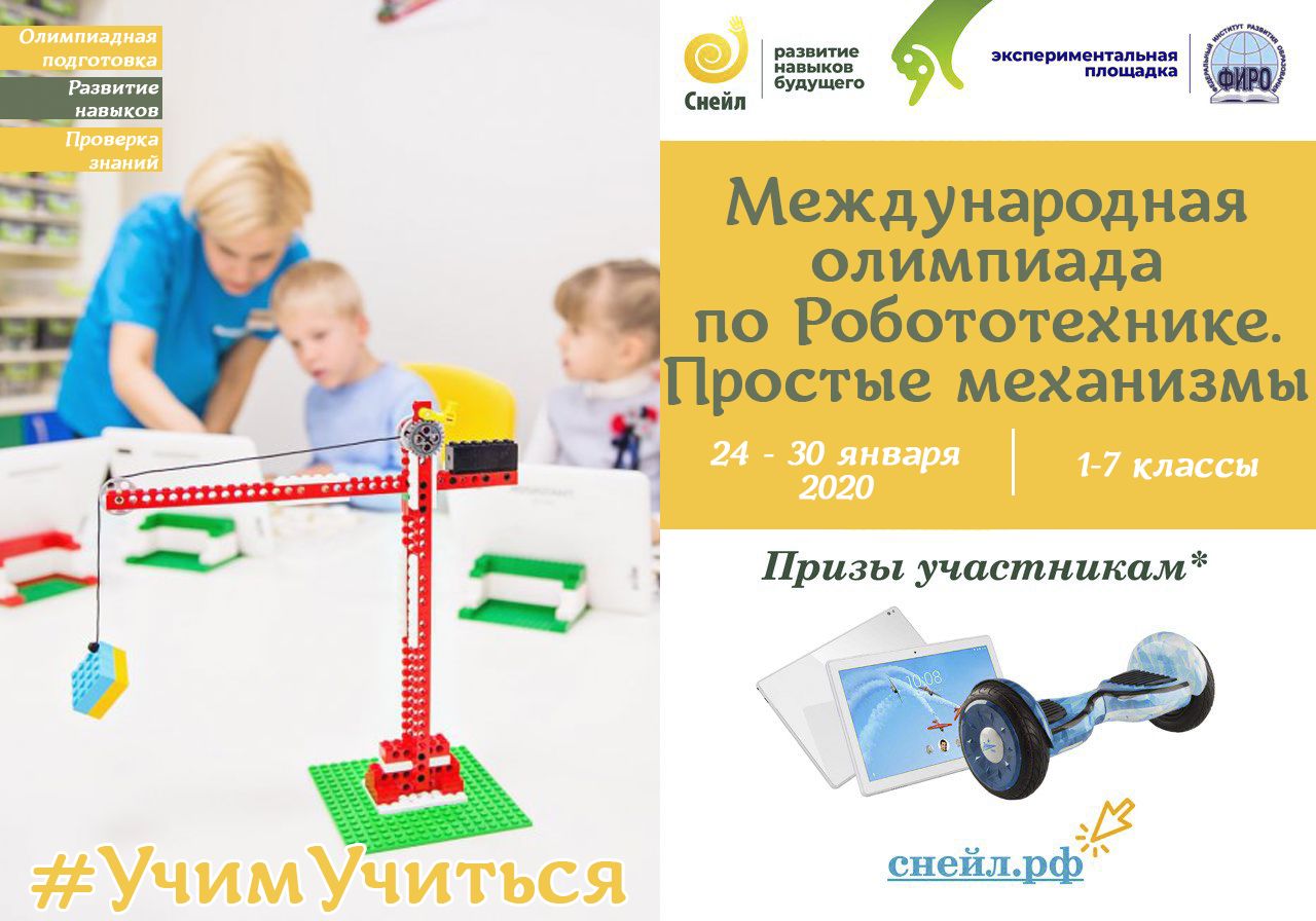 Заканчивается регистрация на Международную олимпиаду по робототехнике