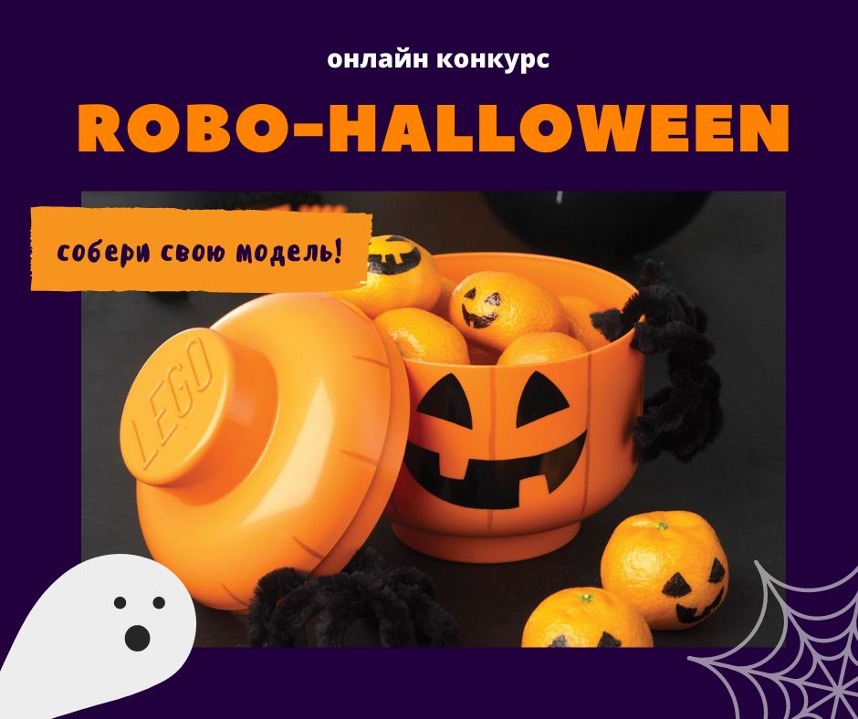 Внимание, конкурс Хэллоуин!