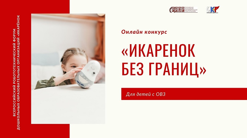Внимание! Конкурс для детей с ОВЗ
