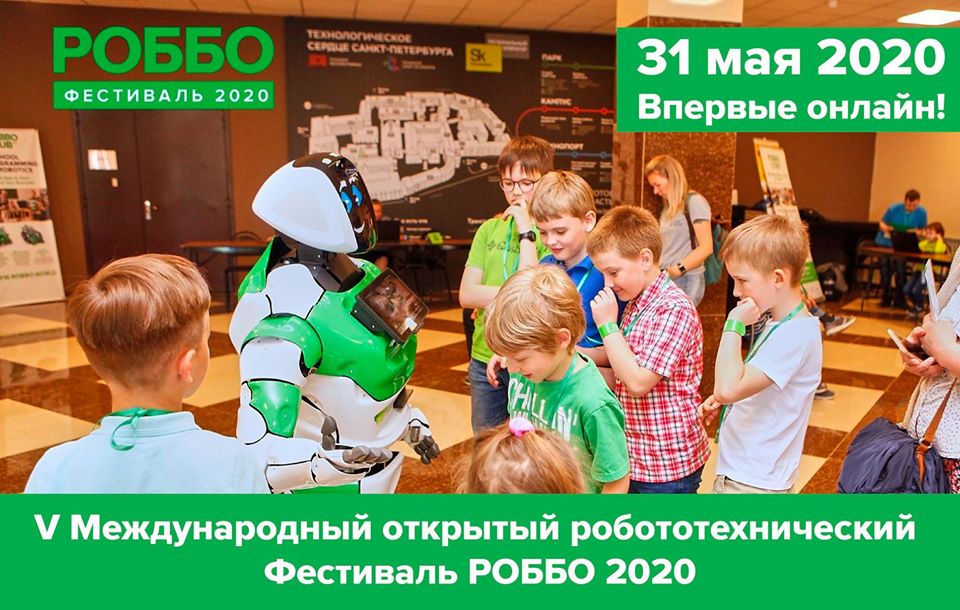 Осталось меньше недели до самого крутого фестиваля в области робототехники