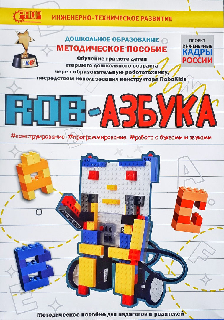 Учимся читать с RoboKids!