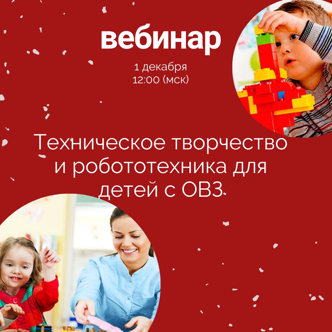 Наболевший вопрос: робототехника для особенных детей!