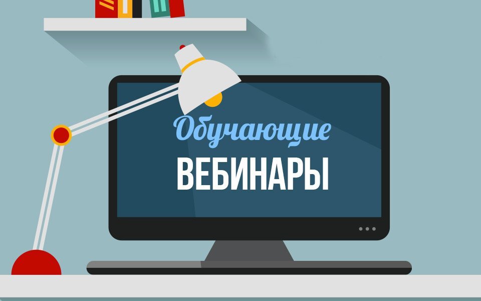 График обучающих вебинаров &laquo;ИКаРенок&raquo; и &laquo;ИКаР-СТАРТ&raquo;!