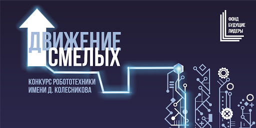 &laquo;Движение смелых&raquo; ищет участников!