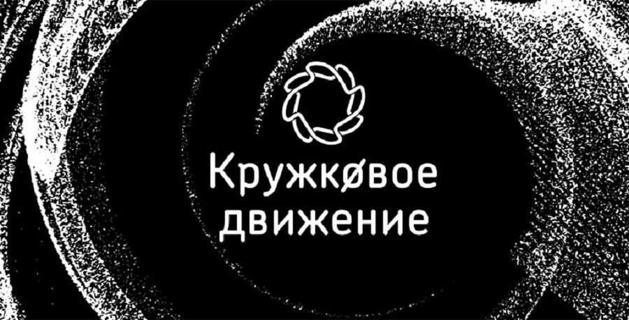 Участвуйте в конкурсе кружков 2021!