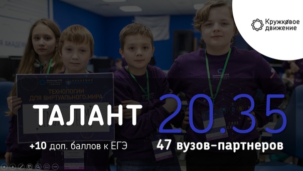 Баллы к ЕГЭ за достижения: о платформе &laquo;Талант 20.35&raquo; для школьников