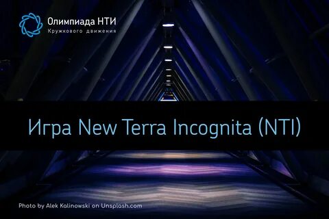 Онлайн игра &laquo;New Terra Incognita&raquo; &mdash; изучай технологии, играя!