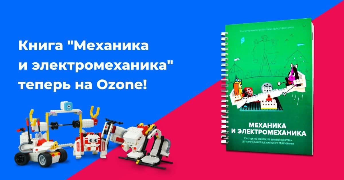 &laquo;Механика и электромеханика&raquo; &ndash; теперь на Ozon! 