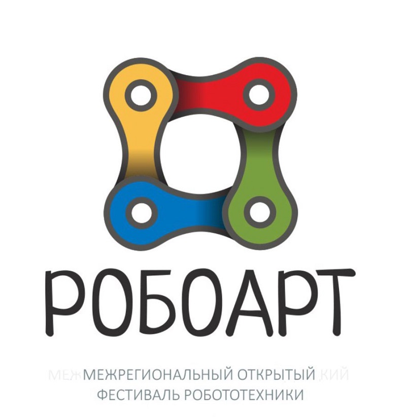 До конца регистрации на фестиваль РОБОАРТ 2021 осталось меньше месяца!