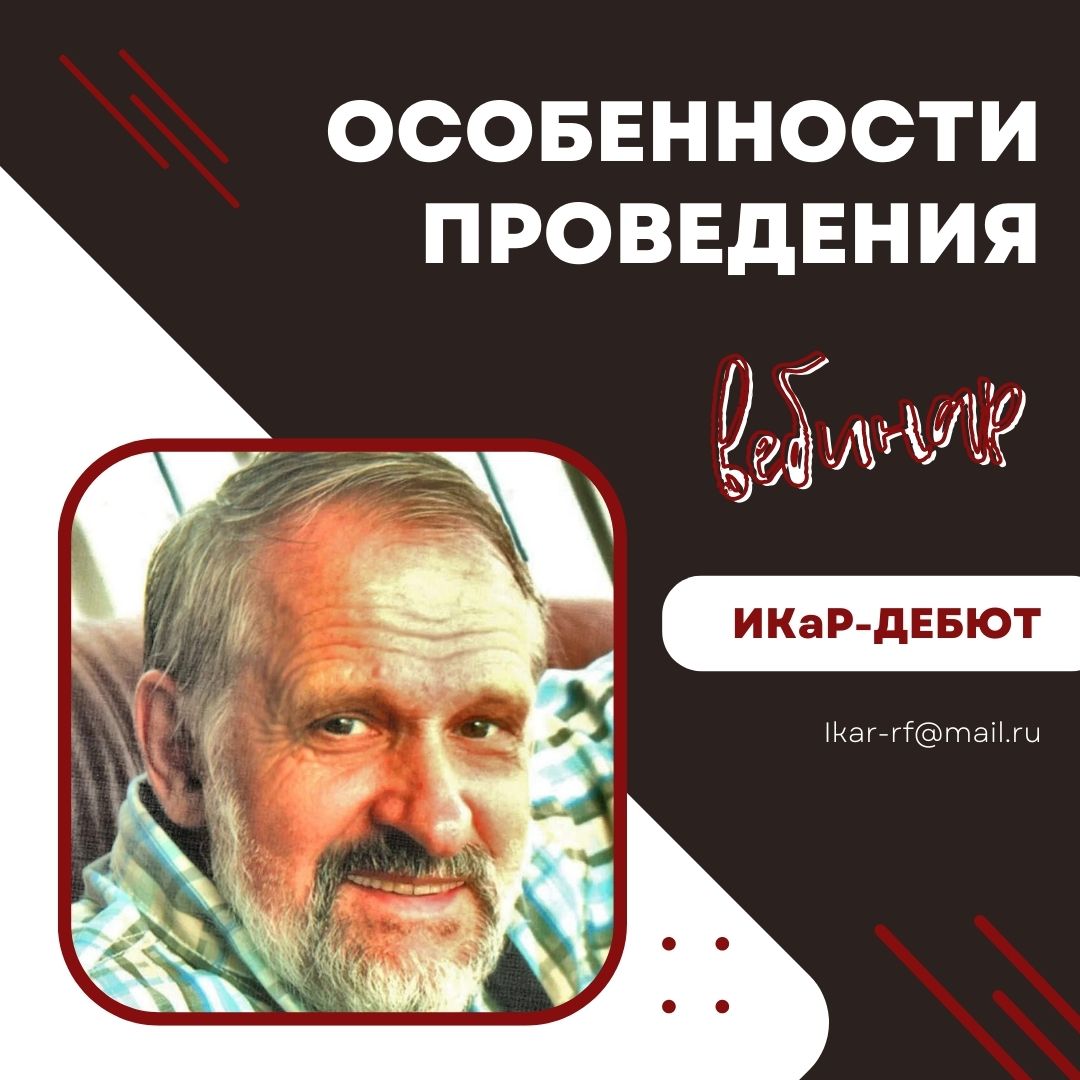 Разбираем ИКаР-ДЕБЮТ