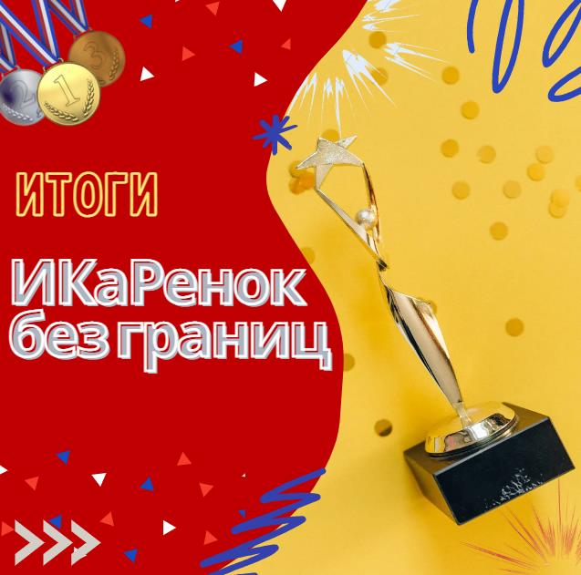 Подведены итоги &laquo;особенного&raquo; конкурса