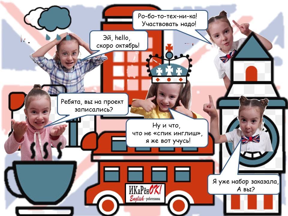 Набор в онлайн-школу &laquo;Робототехника + английский&raquo; продолжается!