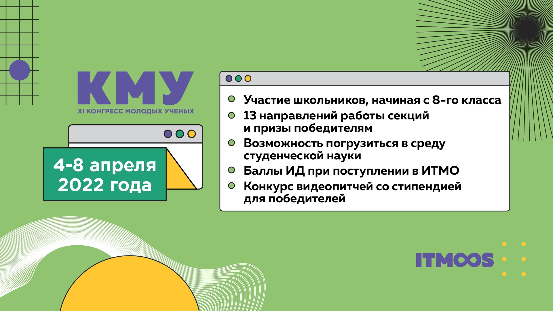 Исследуй, предлагай, фиксируй, защищай! Конкурс для школьников 