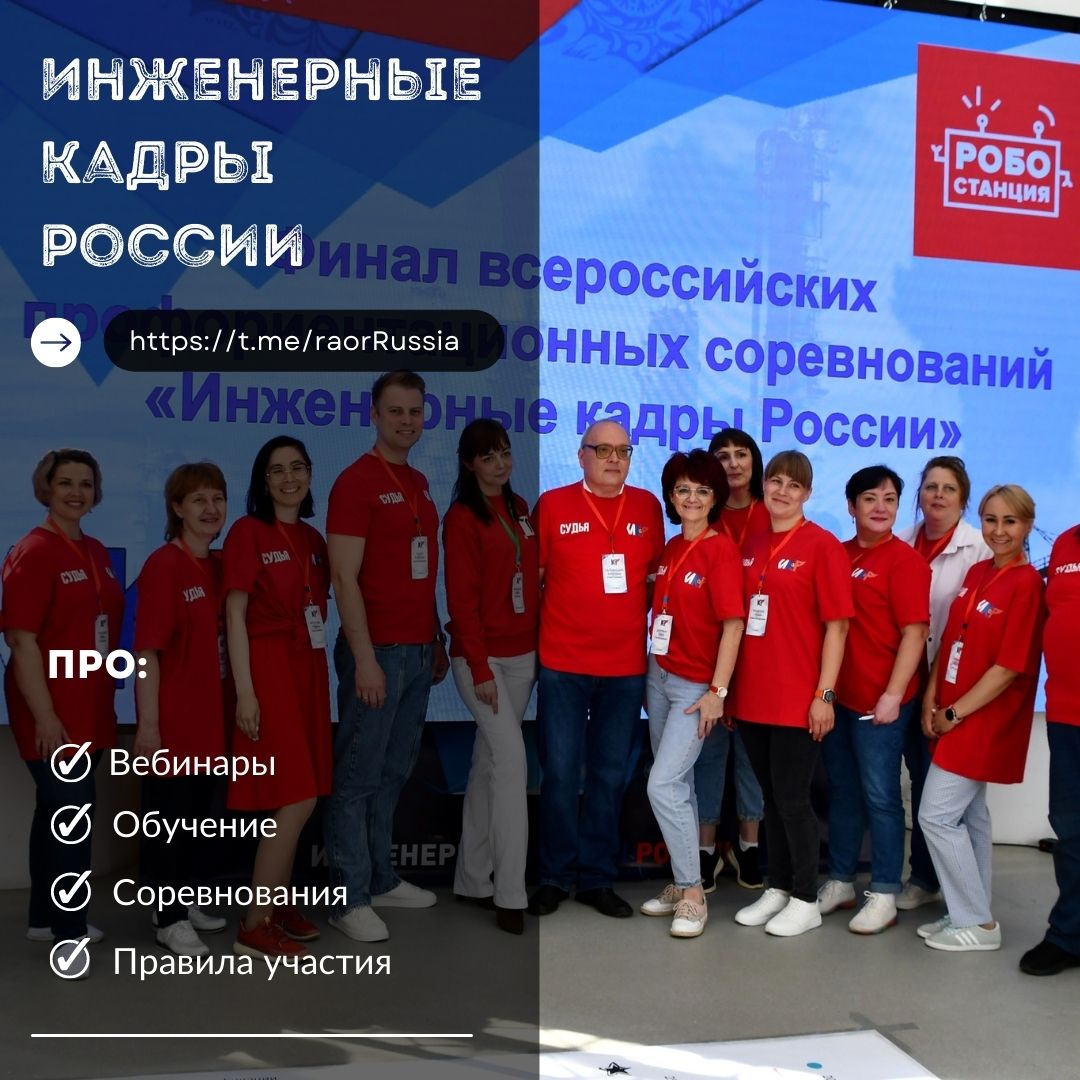 Старт нового соревновательного сезона &laquo;Инженерные кадры России&raquo; дан! 