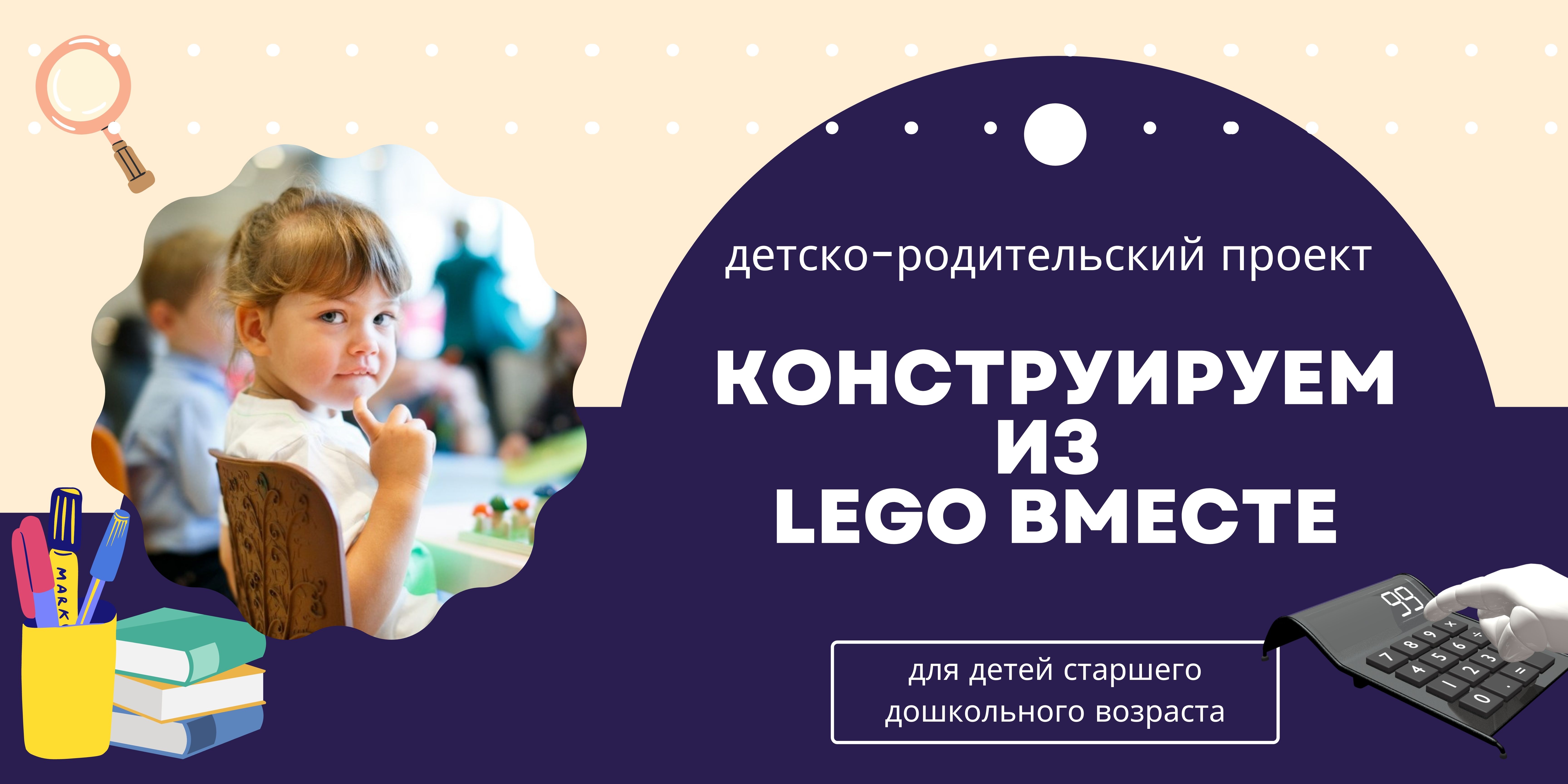 В помощь воспитателю: &laquo;Конструируем из LEGО вместе&raquo;: