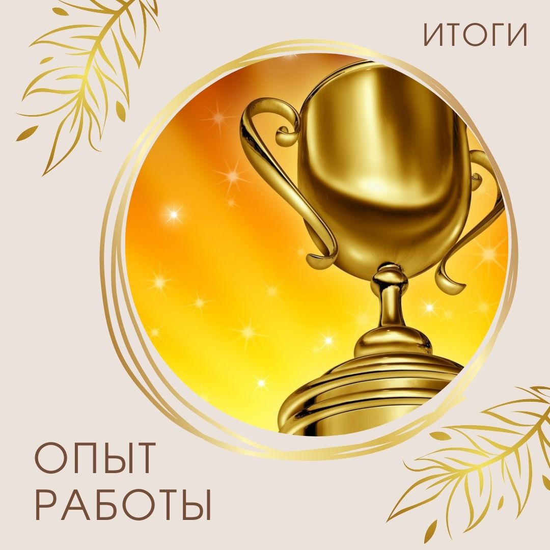 Мой &laquo;Опыт работы&raquo;: промежуточные итоги 
