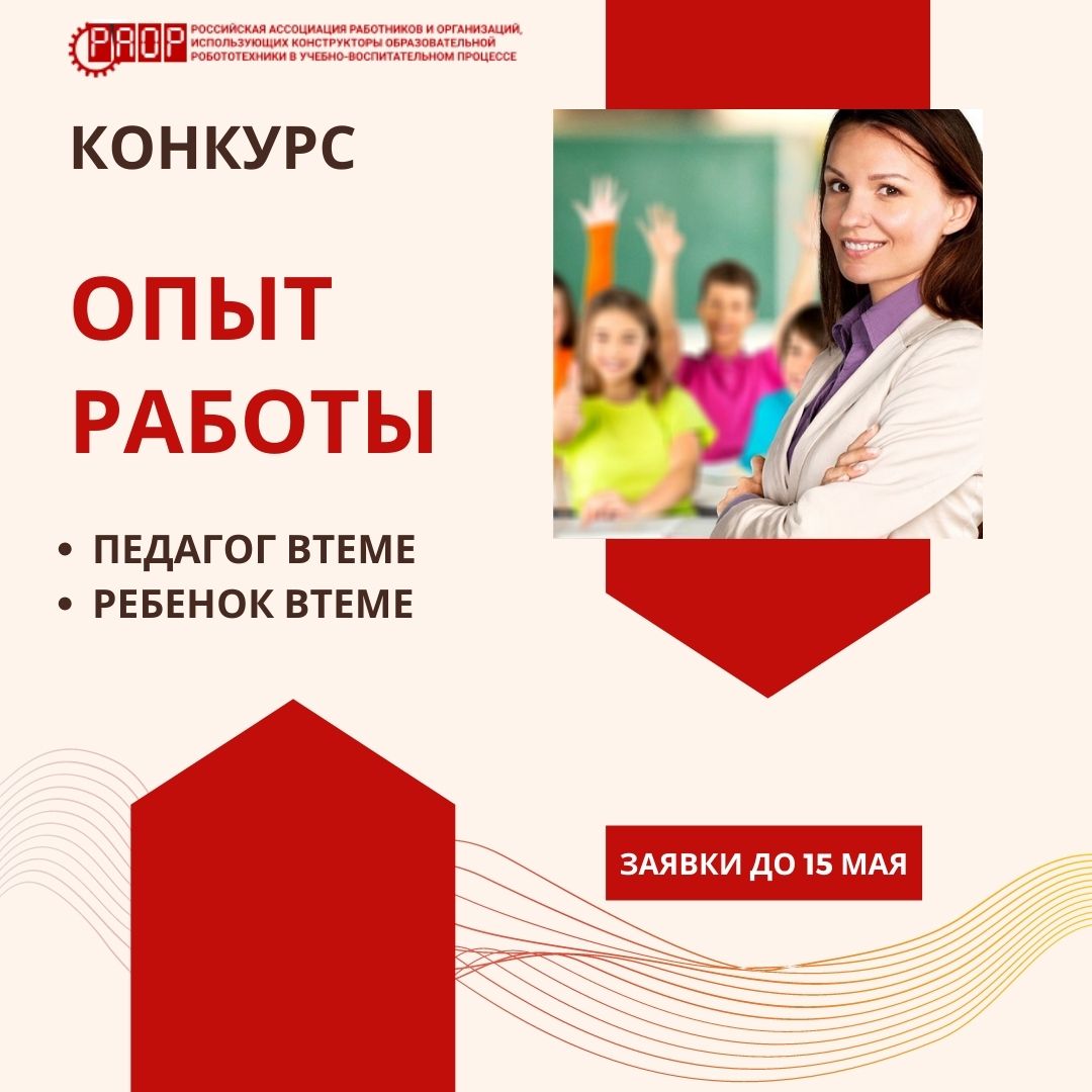 &laquo;Мой педагогический опыт работы&raquo;! Конкурс для педагогов