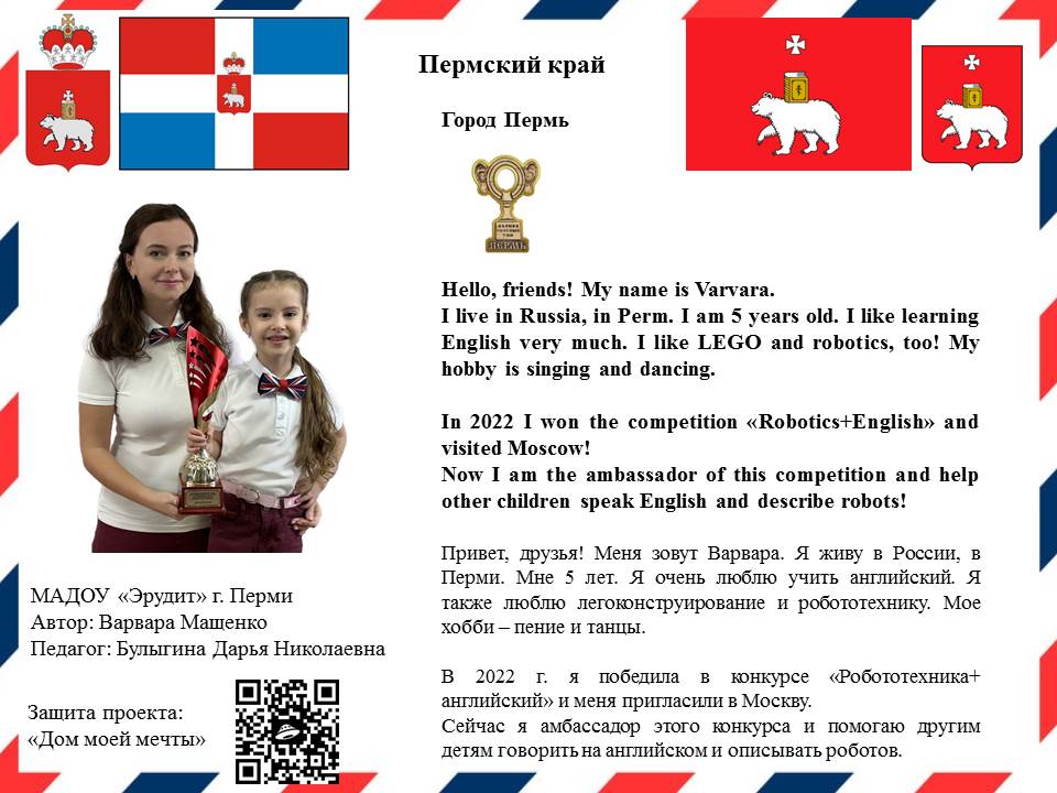 Дом моей мечты!
