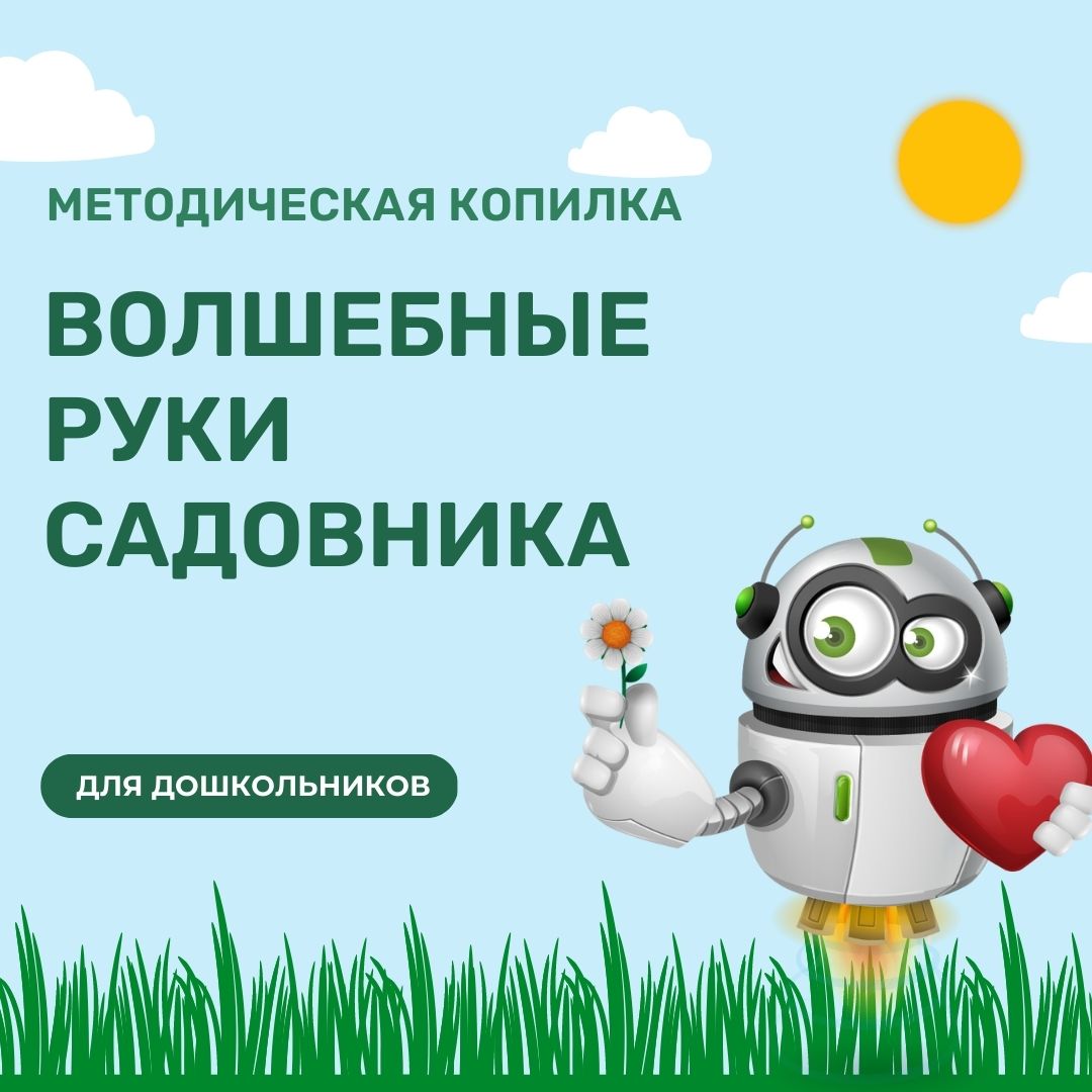 Методическая копилка: моделируем &laquo;Кусторез&raquo;