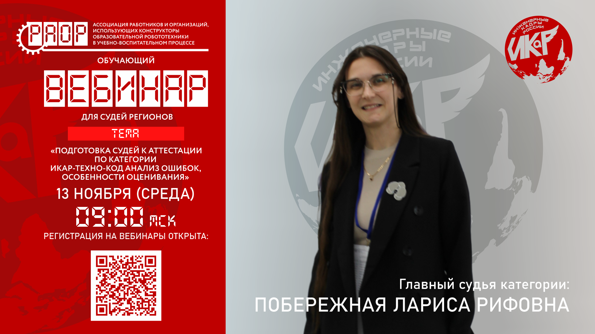 &laquo;ИКАР-ТЕХНО-КОД&raquo;: обсуждаем особенности категории