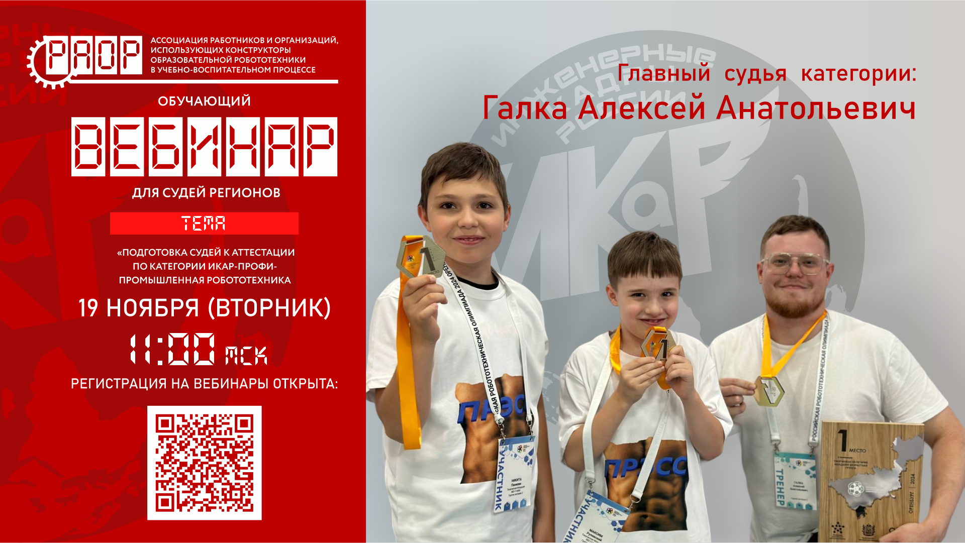 Вниманию будущих судей &laquo;ИКаР-ПРОФИ-ПРОМЫШЛЕННАЯ РОБОТОТЕХНИКА&raquo;