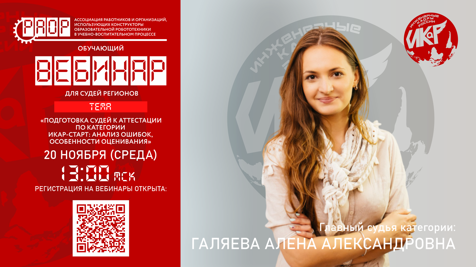 Обсуждаем &laquo;ИКаР-СТАРТ&raquo;!