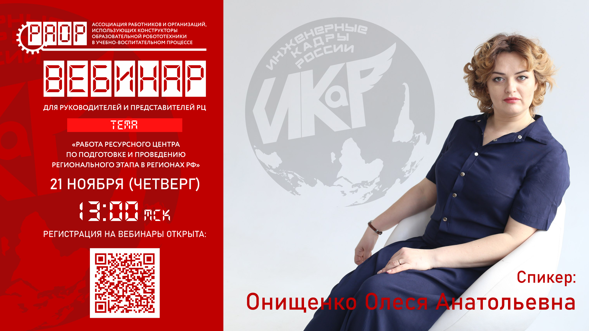 Что нужно знать Ресурсным центрам &laquo;ИКаР&raquo; об организации и проведении конкурса