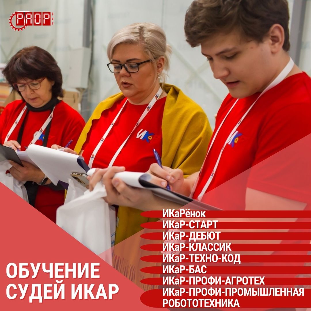 Объявляем набор на обучение судей!