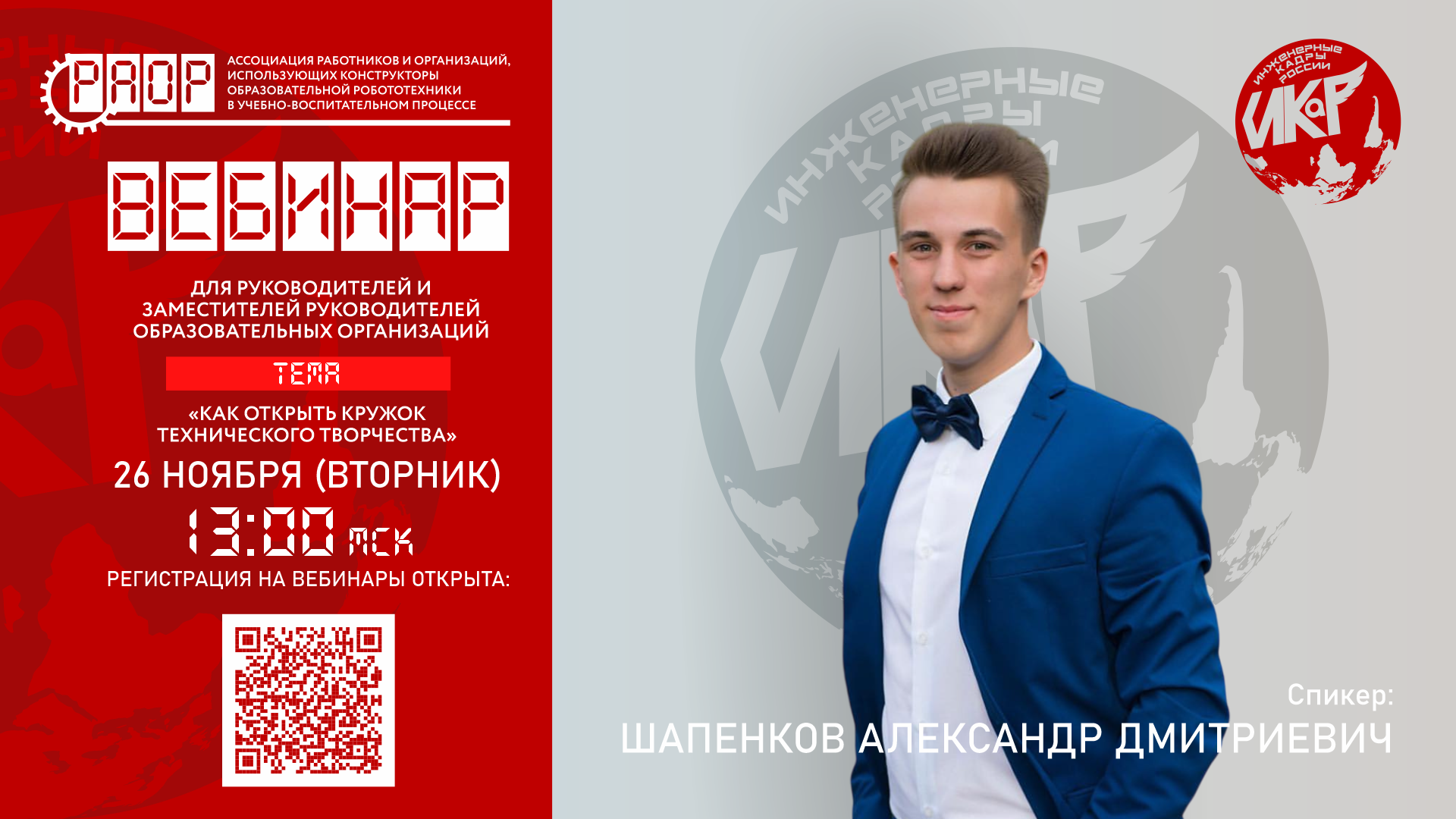 Делимся кейсами: &laquo;Как открыть кружок технического творчества?&raquo;
