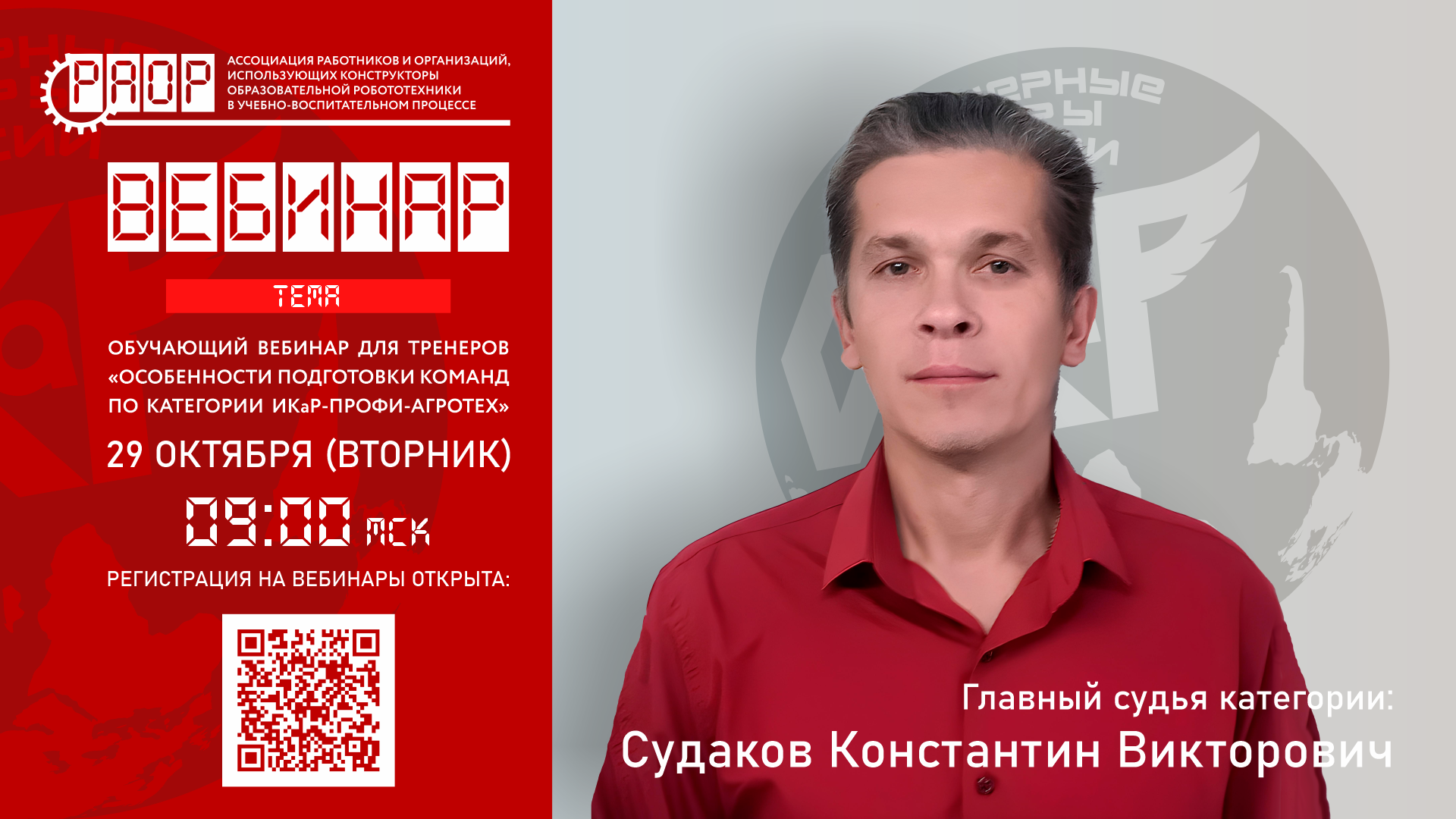 Интересует категория &laquo;ИКаР-ПРОФИ-АГРОТЕХ&raquo;? Регистрируйся на вебинар! 