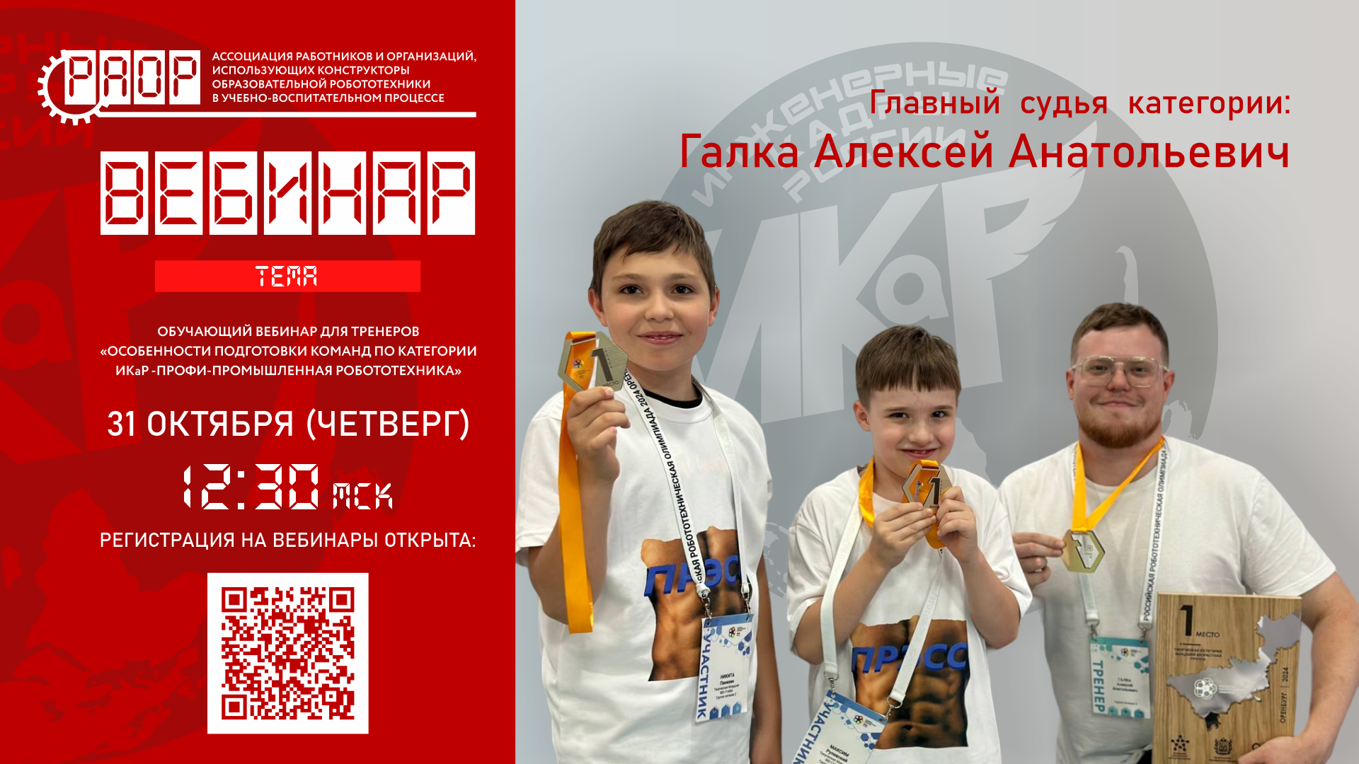 Приглашаем на вебинар по категории &laquo;ИКаР-ПРОФИ-Промышленная робототехника&raquo;